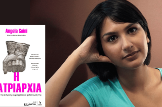Αντζελα Σάινι, «Η πατριαρχία. Η ιστορία της ανδρικής κυριαρχίας και η εξάπλωσή της»